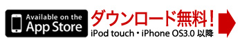 Available on the App Store@_E[hI@iPod touchEiPhone OS3.0ȍ~