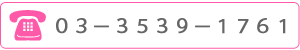 ���á�03-3539-1761